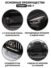 Rich Toys Электромобиль Tommy Mercedes AMG GT MB-7 Черный/Black детские электромобили