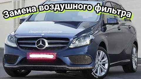 Замена воздушного фильтра MERCEDES-BENZ B170, B200 (W245). (Видеоурок)