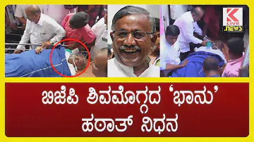 Breaking News | MB Bhanuprakash shivamogga death news #shimogga #breakingnews #bjpnews #livenews