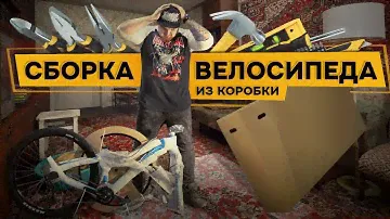 Сборка и настройка велосипеда из коробки👨‍🔧